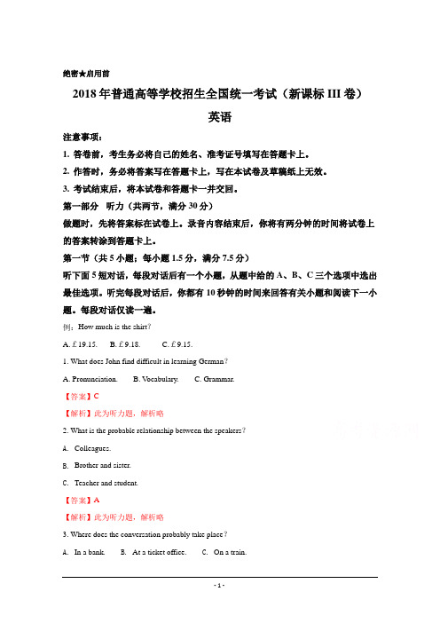 2018年高考试题真题——英语(新课标全国卷Ⅲ(3)) Word版含详细答案解析