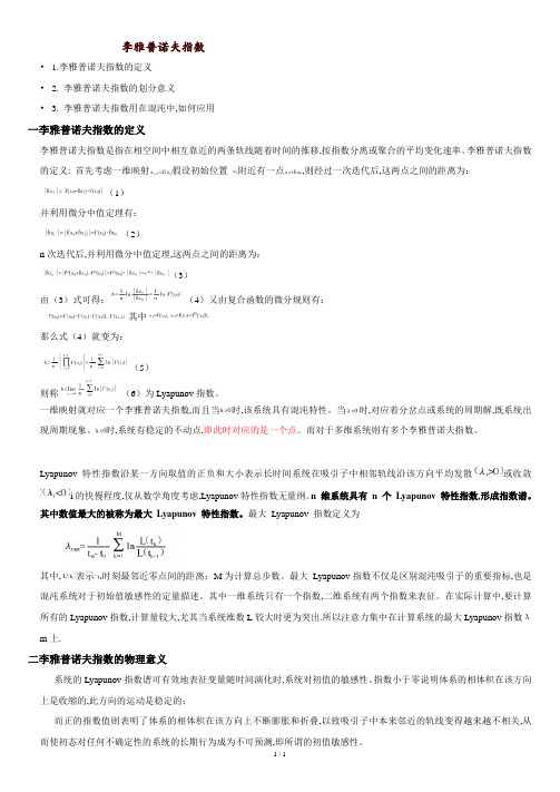 李雅普诺夫指数的综述.doc