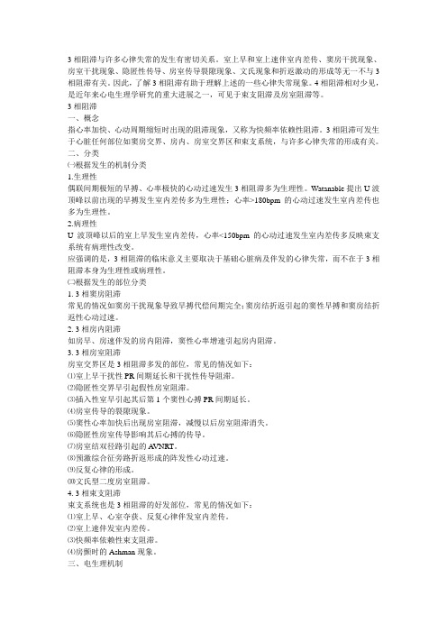 第47章 3相阻滞和4相阻滞