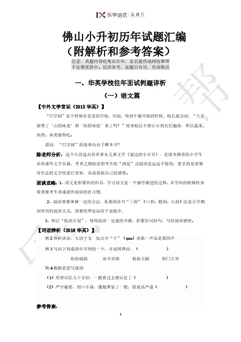 佛山小升初历年试题汇编(语文)