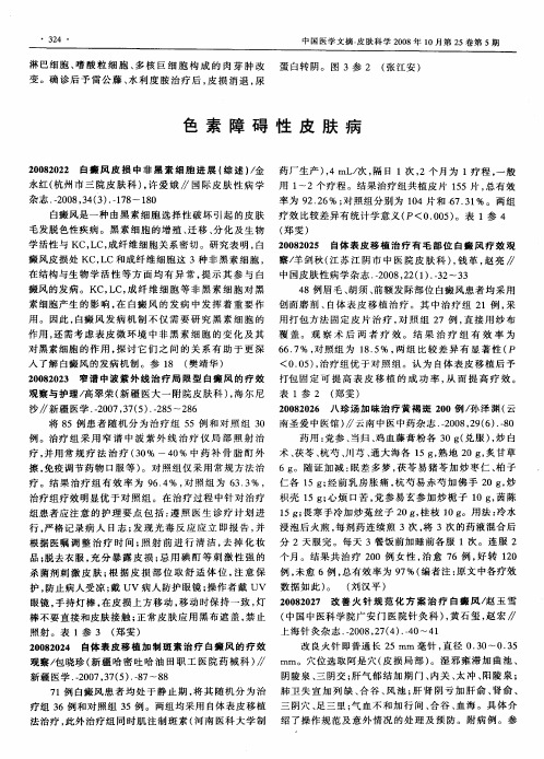 色素障碍性皮肤病