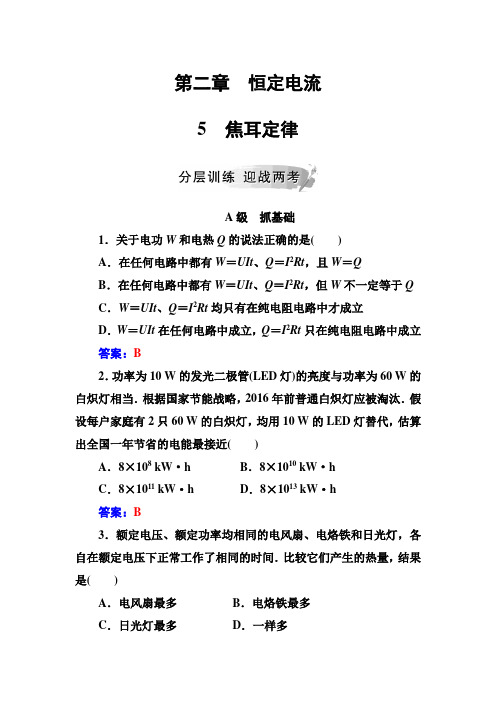 物理新导学同步选修3-1(人教版)精选练习：第二章5焦耳定律+Word版含解析.doc