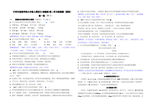 什邡市城南学校九年级上期语文(部编版)第二单元检测题(题卷)