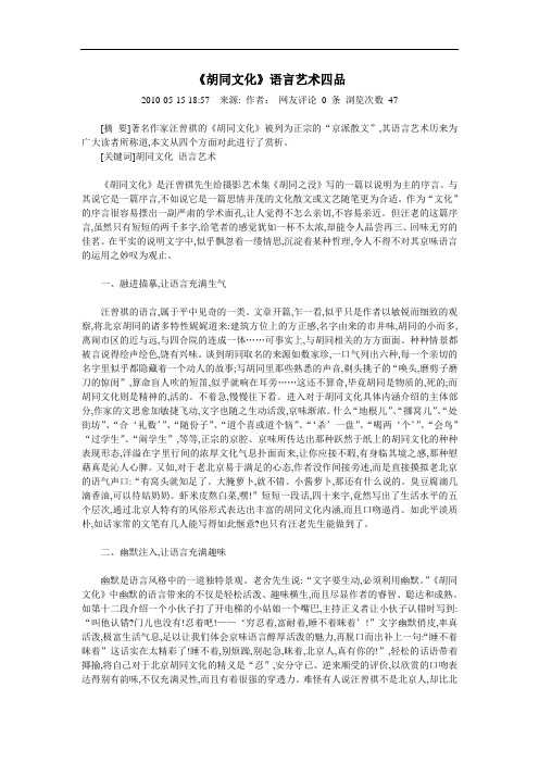 胡同文化语言四品