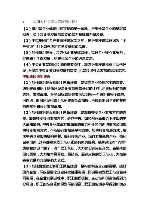 集团加强班组建设研讨题目