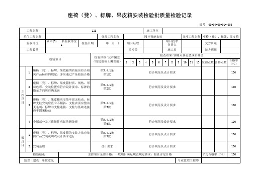 坐凳安装检验批