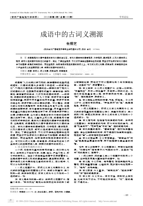 成语中的古词义溯源