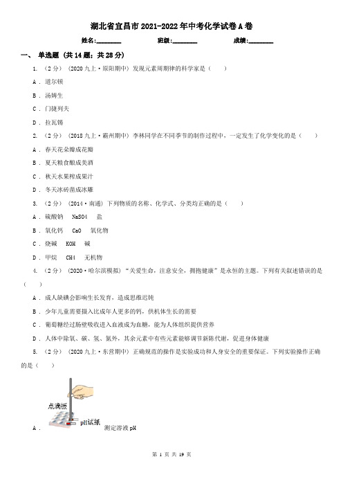 湖北省宜昌市2021-2022年中考化学试卷A卷