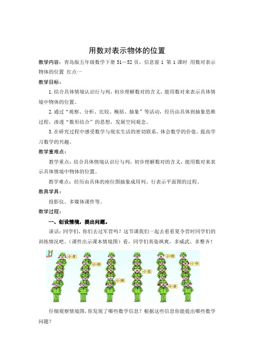 用数对确定物体的位置