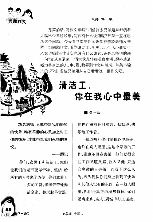 清洁工,你在我心中最美