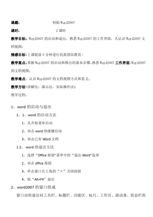 word2007教案