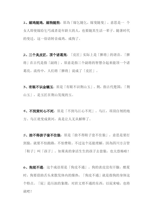 10个被误传了几千年的俗语