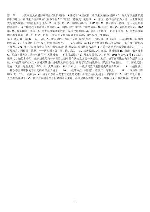 历史总复习之九年级下册知识点(川教版)