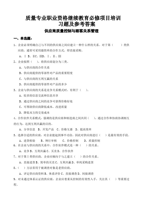 质量专业职业资格继续教育必修项目培训
