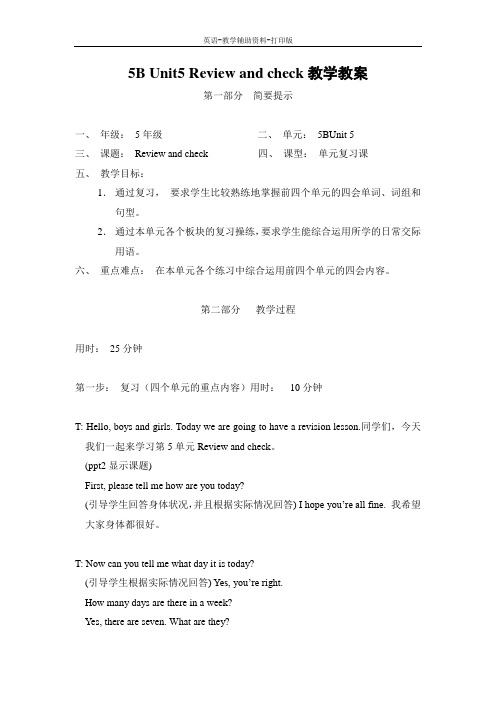 牛津苏教版-英语-五下-5B Unit5 Review and check教学教案