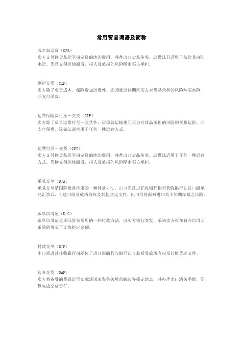 贸易术语及付款方式