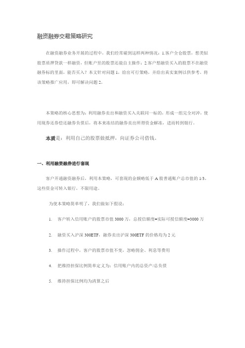 融资融券交易策略研究