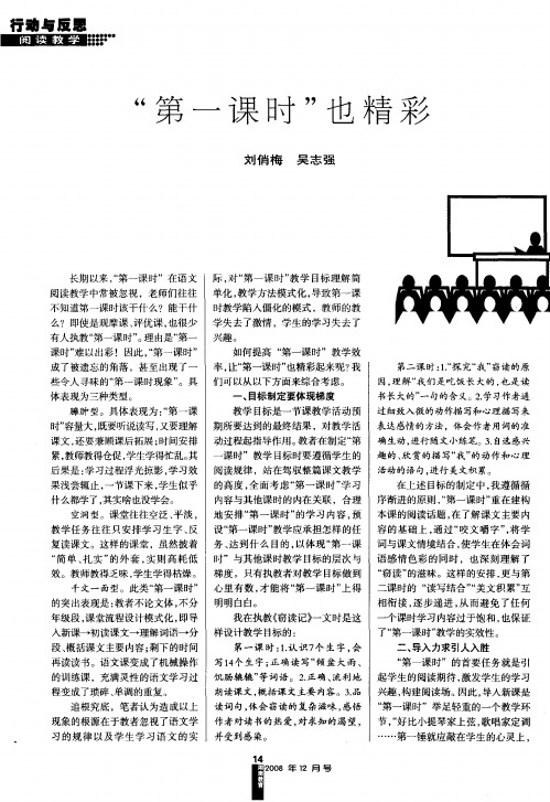“第一课时”也精彩
