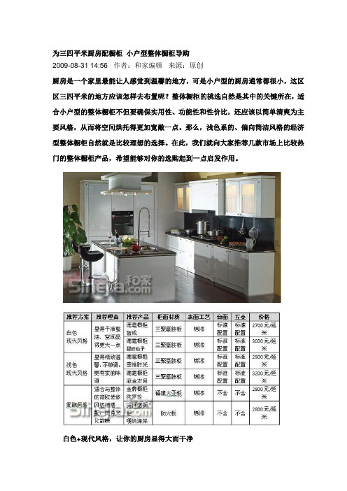 为三四平米厨房配橱柜 小户型整体橱柜导购