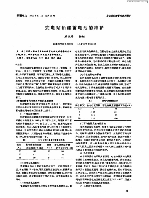 变电站铅酸蓄电池的维护