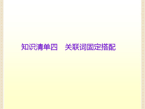 关联词固定搭配(共6张PPT)