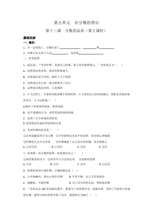教科版《思想品德》七年级(上册)第十三课 分数的品质(第2课时)  课时练习(及答案)
