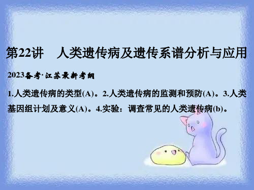 2023届高考生物第一轮复习29