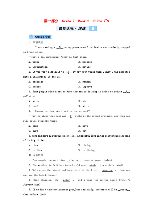 云南省2019中考英语复习 第1部分 教材同步复习 Grade 7 Book 2 Units 7-9课堂达标演练