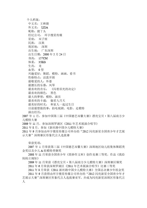 王映捷个人简介