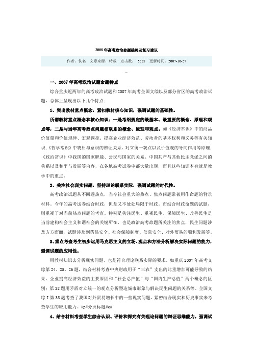 200体验磨练8年高考政治命题趋势及复习建议