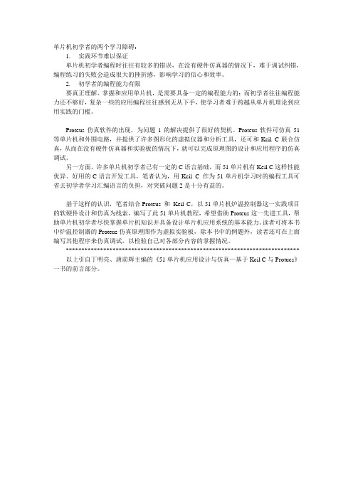 单片机初学者的两个学习障碍
