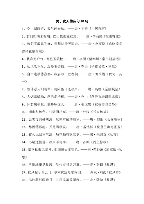 关于秋天的诗句20句