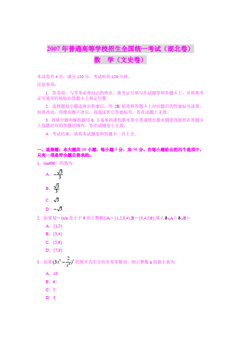 2007年普通高等学校招生全国统一考试(湖北卷)数学(文史卷)