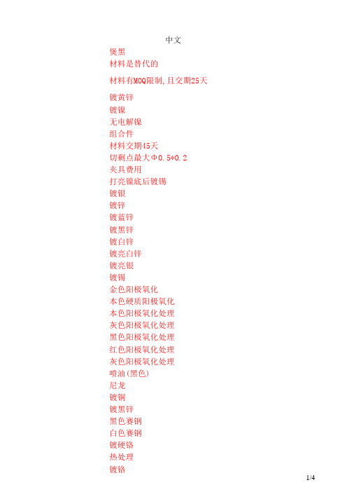 电镀中英对照大全