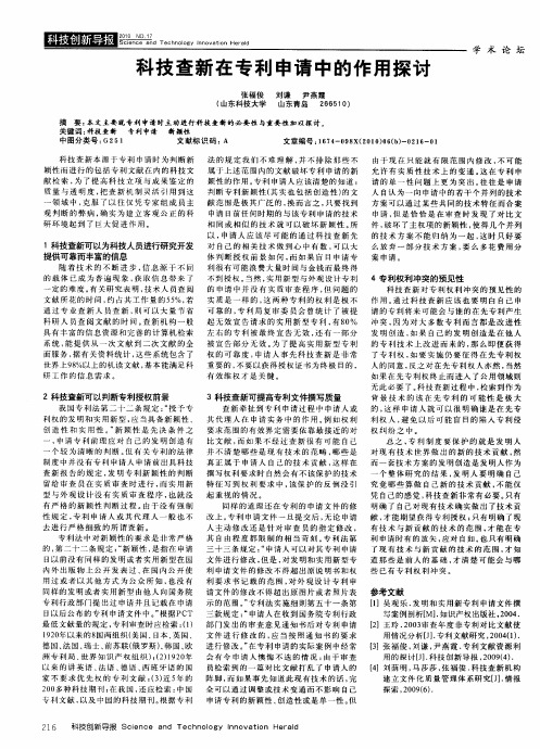 科技查新在专利申请中的作用探讨