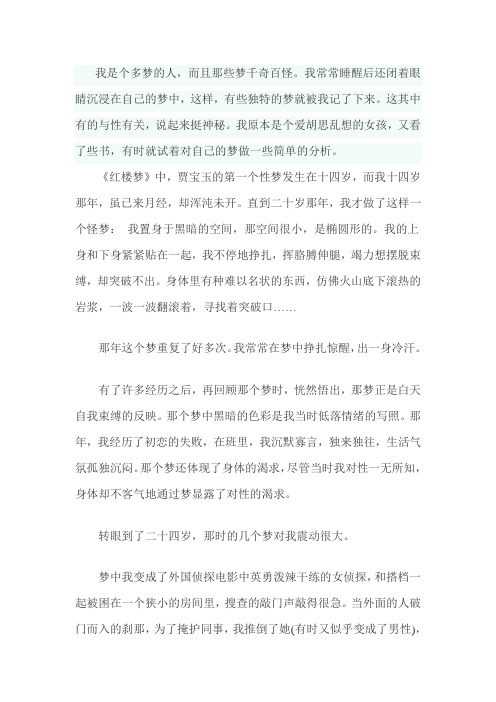 专家对性梦的心理分析