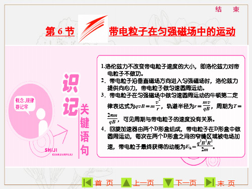 2018-2019学年物理同步人教版选修3-1课件：第三章 第6节 带电粒子在匀强磁场中的运动 