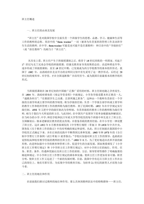 班主任概述