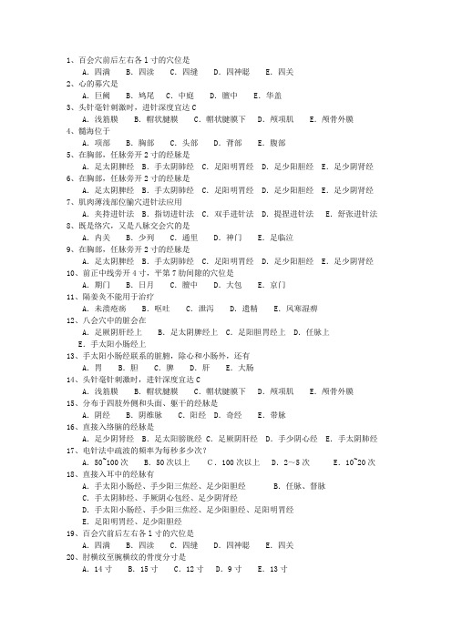 2011年澳门特别行政区针灸推拿最新考试试题库(完整版)