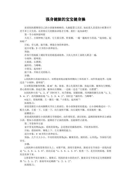 强身健脑的宝宝健身操
