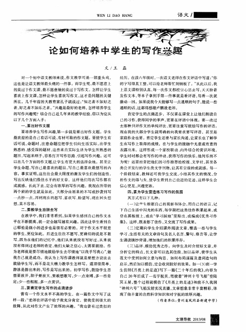 论如何培养中学生的写作兴趣