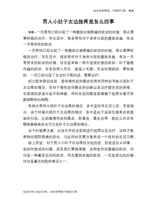 男人小肚子左边胀疼是怎么回事