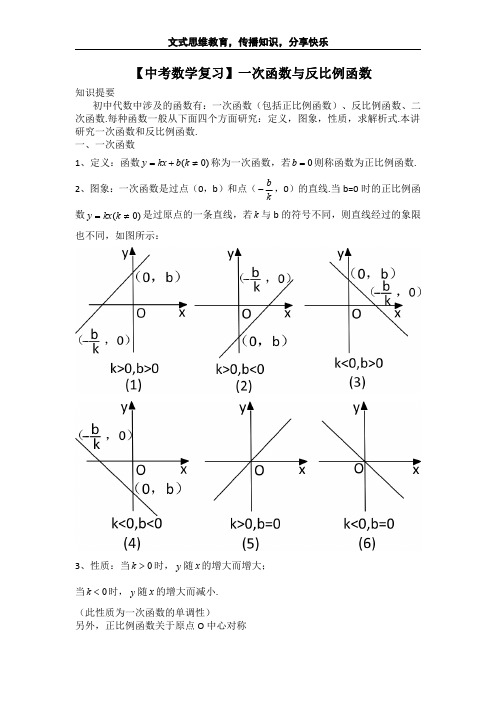 【中考数学复习】一次函数与反比例函数知识