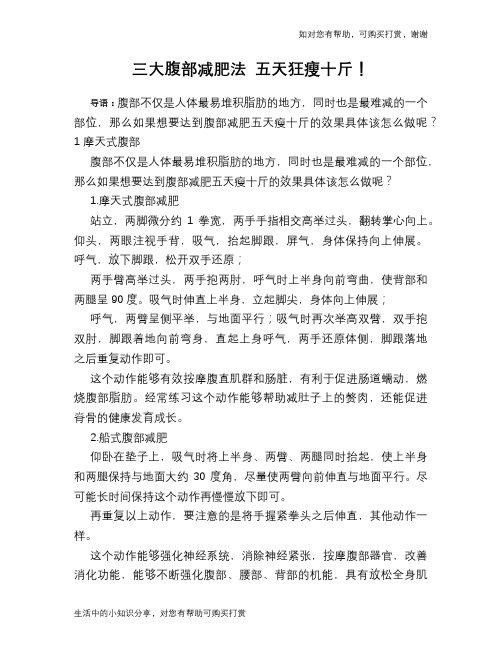 三大腹部减肥法 五天狂瘦十斤!