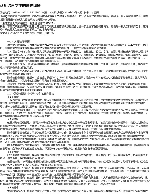 认知语言学中的隐喻现象