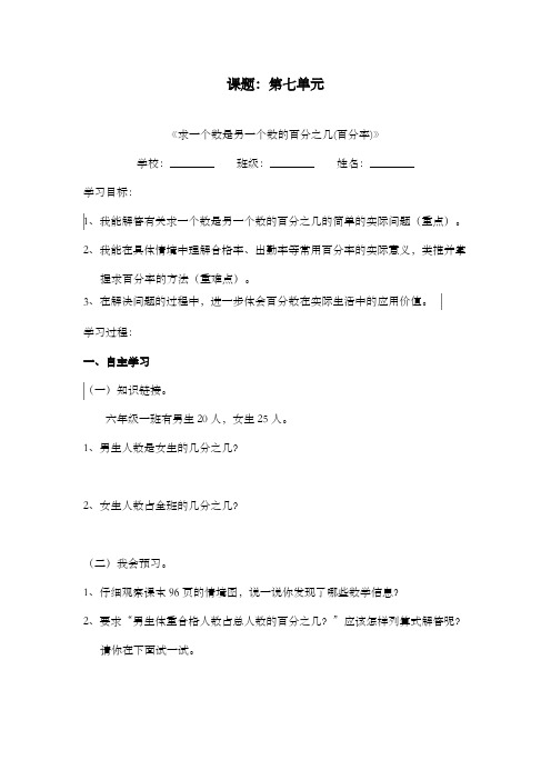 新青岛版小学数学六年级上册求一个数是另一个数的百分之几百分率