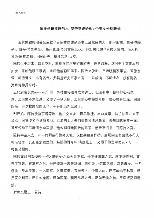 陈抟是最能睡的人 皇帝竟赐给他3个美女号称睡仙