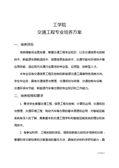 中山大学培养方案之工学院-交通工程专业