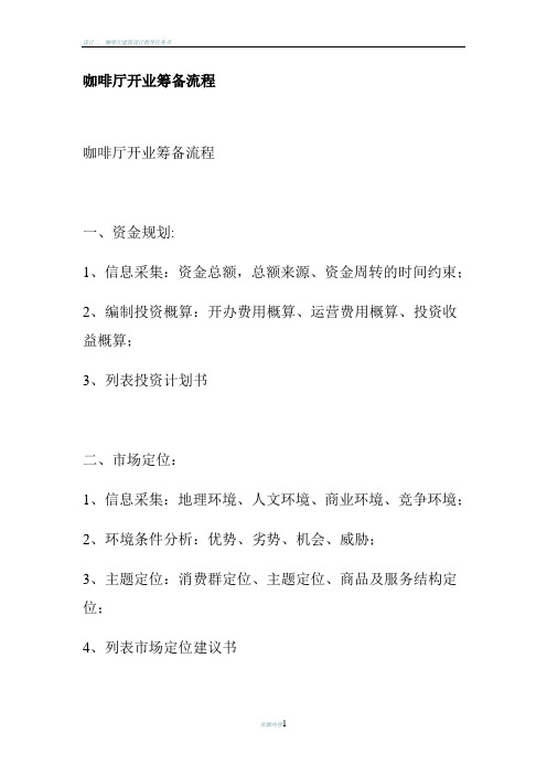 咖啡厅开业筹备流程