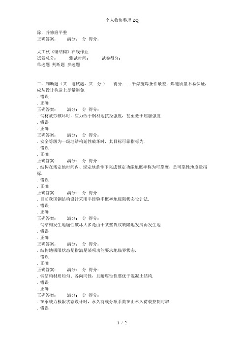 大工12秋《钢结构》在线作业1